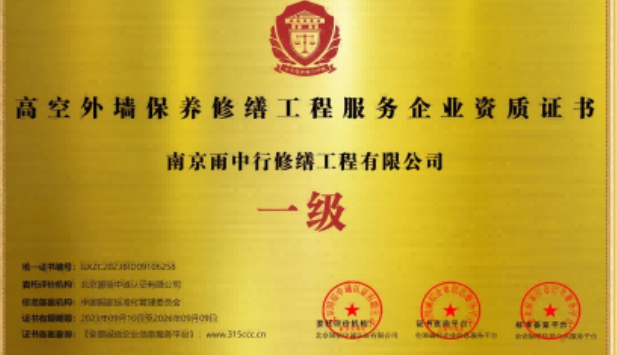 灵璧高空外墙保温维修服务资质证书