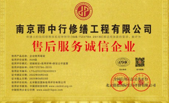 灵璧售后服务诚信企业证书