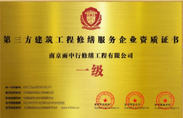 灵璧第三方建筑修缮服务企业资质证书